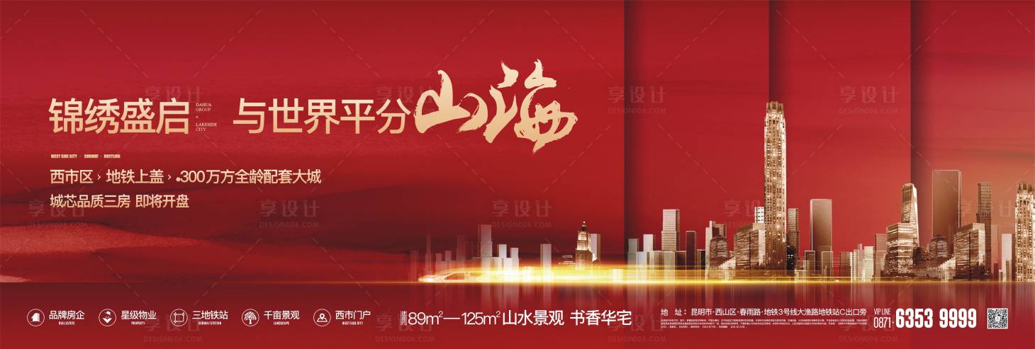 源文件下载【享设计】搜索编号：98880019529229556【地产开盘主画面】