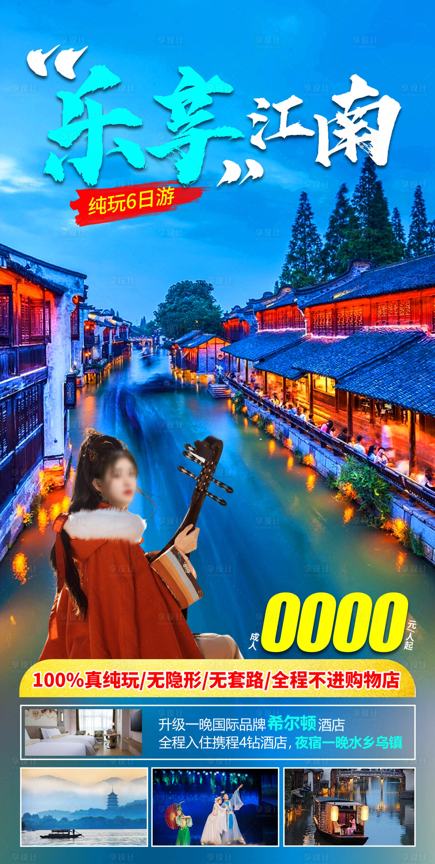 源文件下载【江南旅游海报】编号：24110019356186150