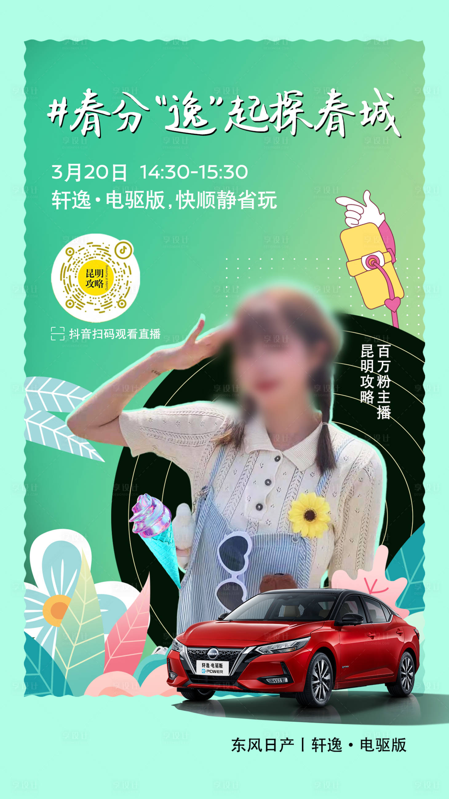 源文件下载【享设计】搜索编号：47990019272115444【直播海报】