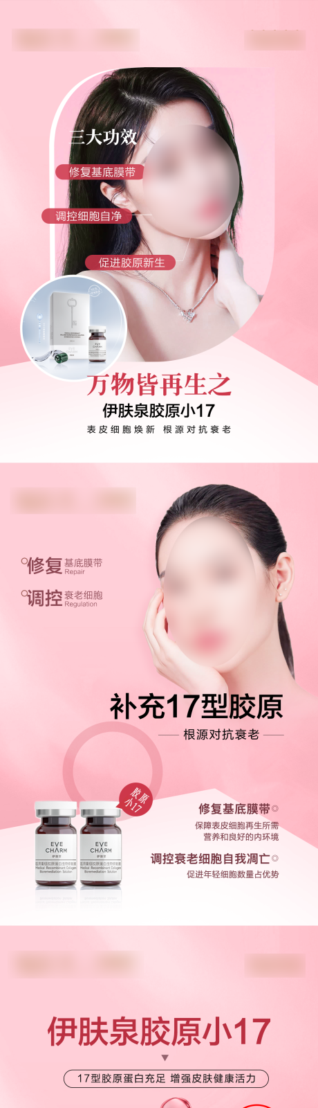 源文件下载【享设计】搜索编号：80700019512453167【医美产品宣传海报】