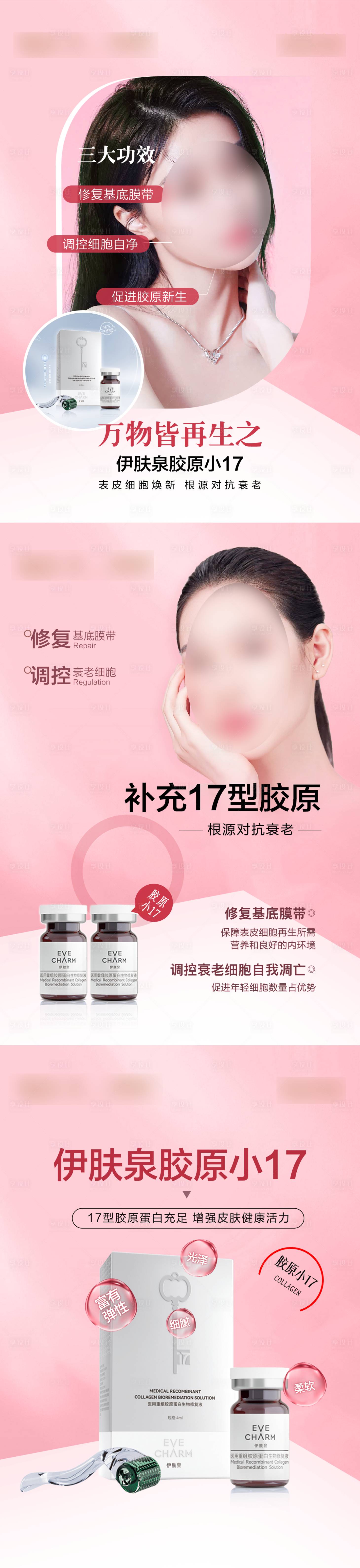 源文件下载【享设计】搜索编号：80700019512453167【医美产品宣传海报】