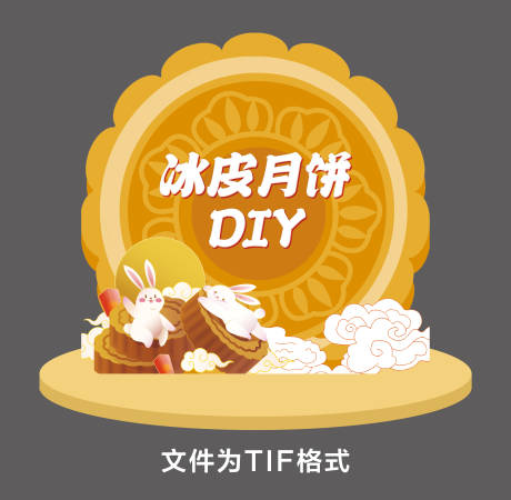 源文件下载【享设计】搜索编号：51280019326327918【中秋月饼美陈】