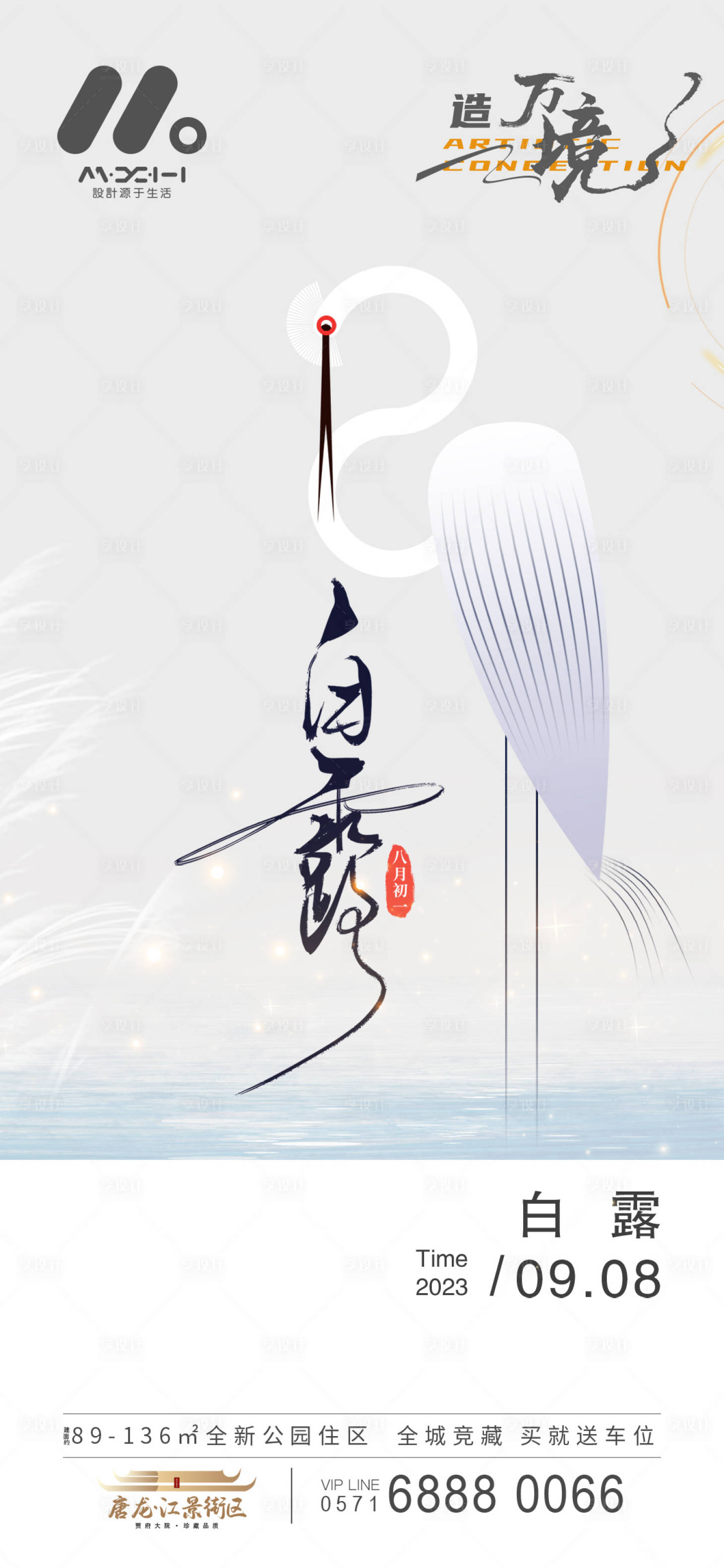 源文件下载【享设计】搜索编号：75580019174312150【二十四节气白露海报】