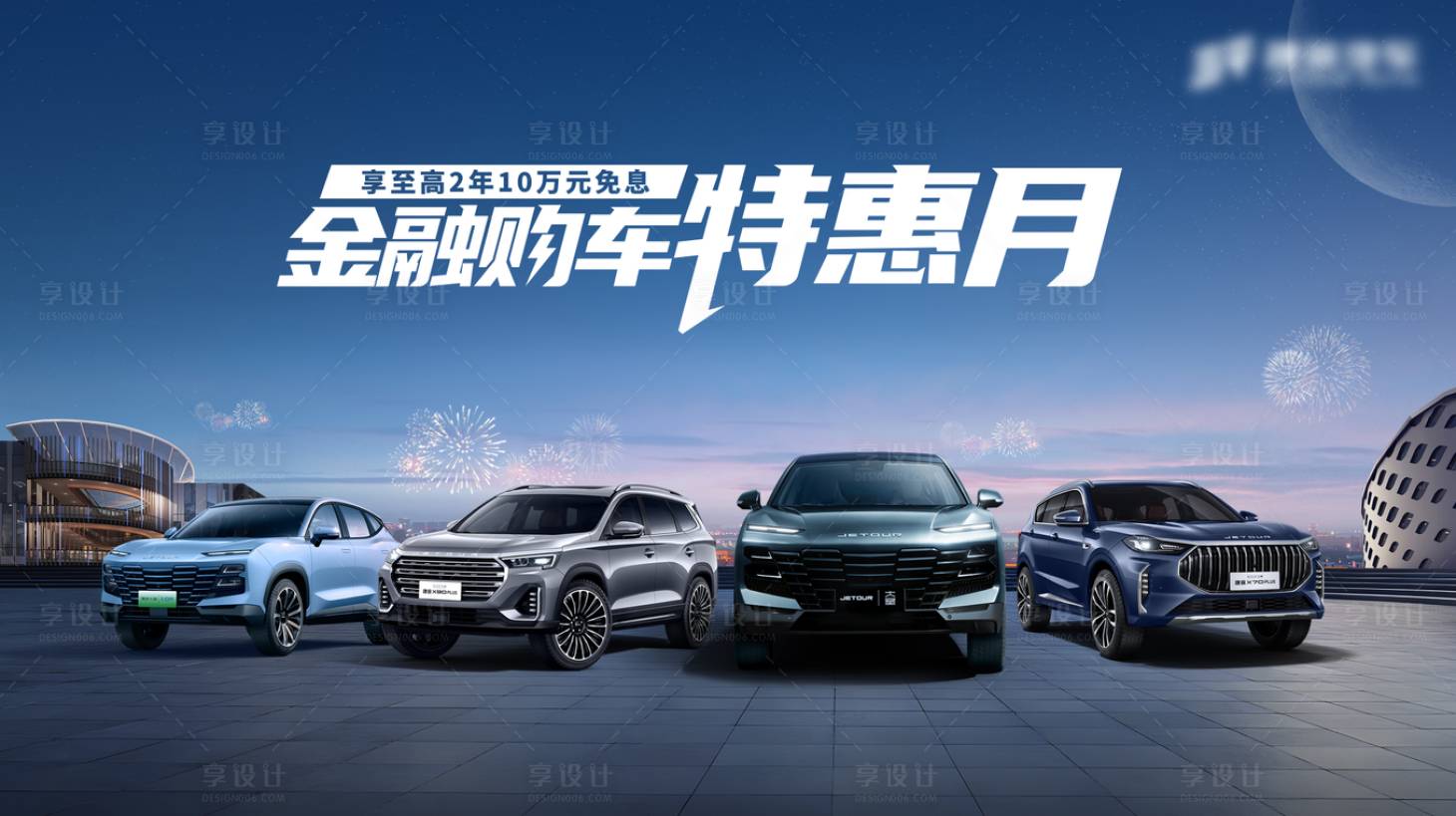 源文件下载【享设计】搜索编号：14840019431982746【汽车特惠月团购背景板】