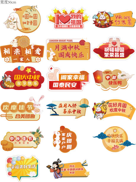 源文件下載【中秋國慶手舉牌】編號：72160019532601518