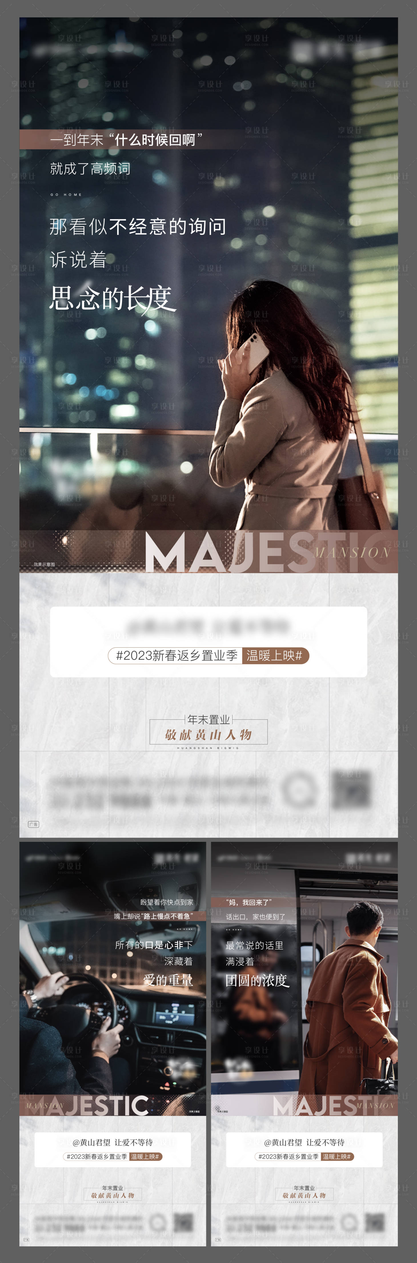 源文件下載【享設計】搜索編號：21670019197409714【新春返鄉活動海報】