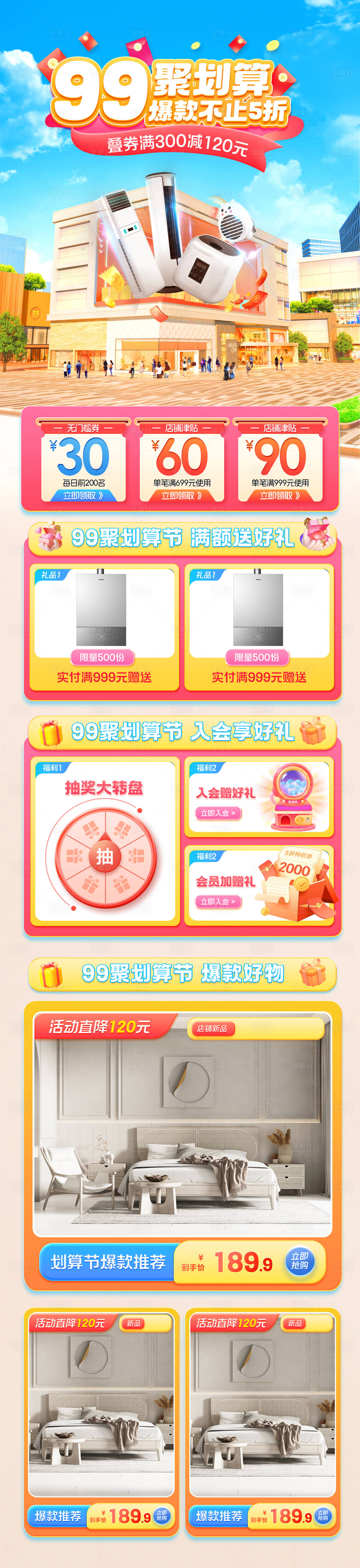源文件下載【享設(shè)計】搜索編號：64060019155247156【家裝家電大促活動】