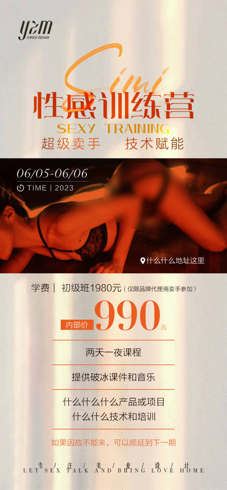 源文件下载【性感训练营沙龙邀请函】编号：83630019572644326