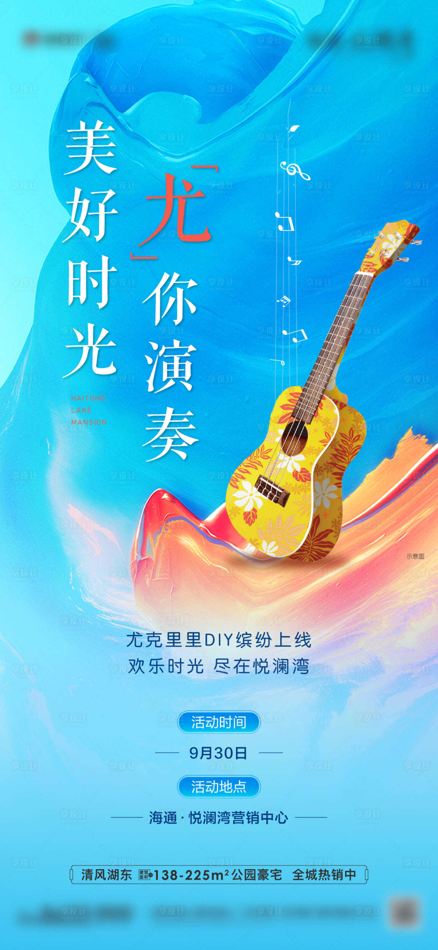 源文件下載【享設計】搜索編號：74600019553948132【尤克里里  】