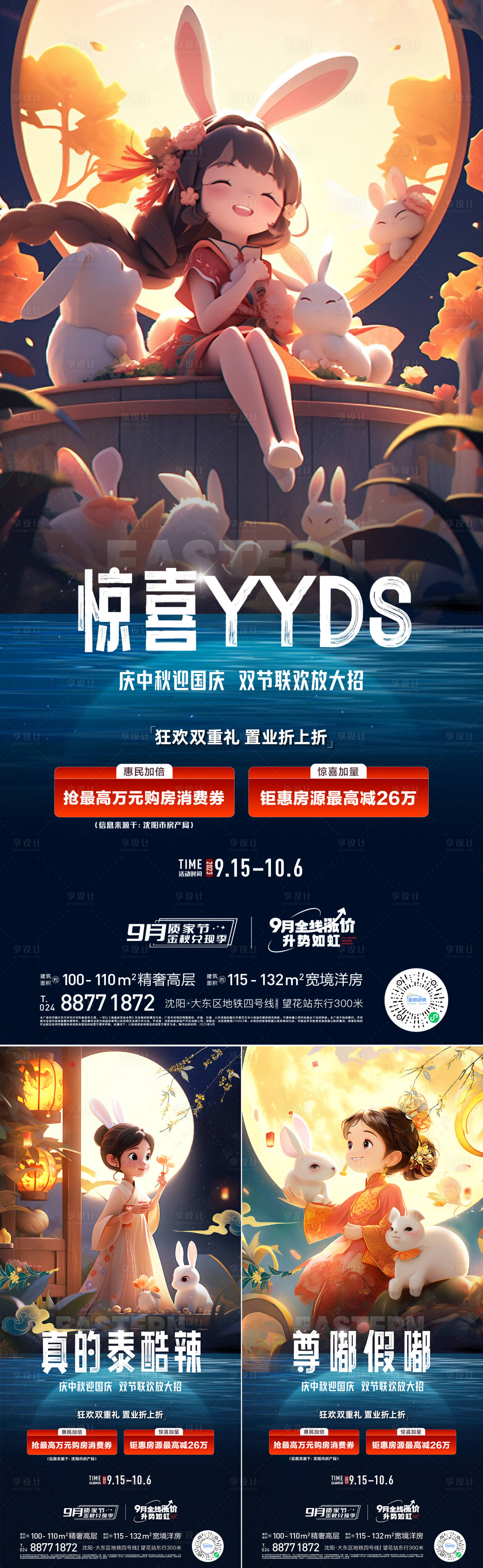 源文件下载【中秋节海报】编号：55850019341782429