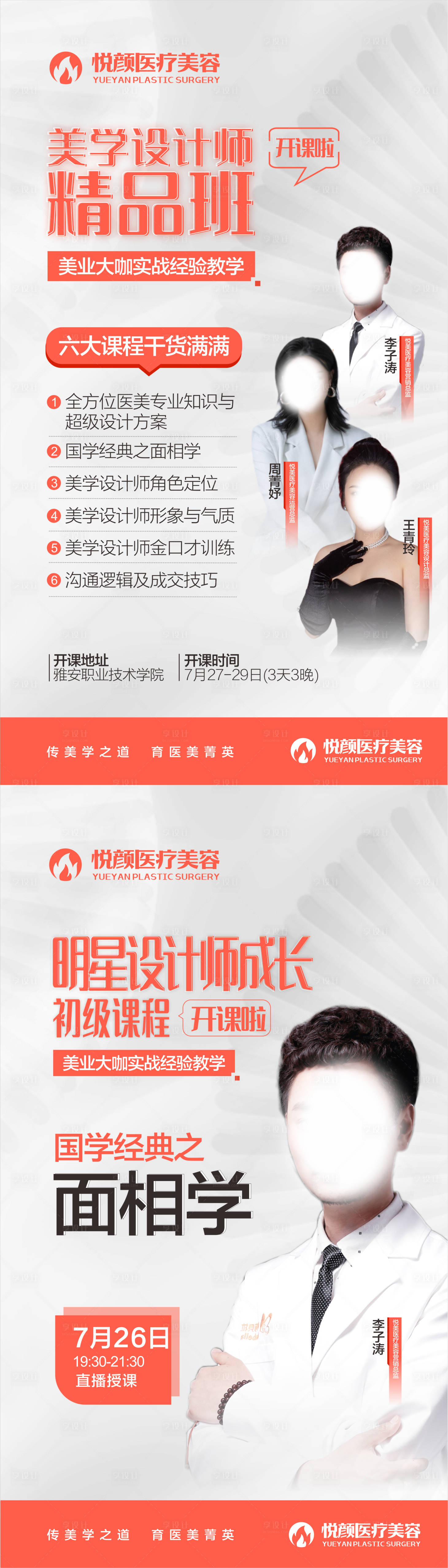 源文件下載【享設計】搜索編號：50050019190976273【美學課程專家講座海報】