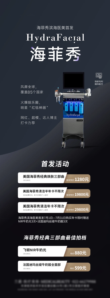 源文件下载【享设计】搜索编号：16360019493308810【医美活动海报】