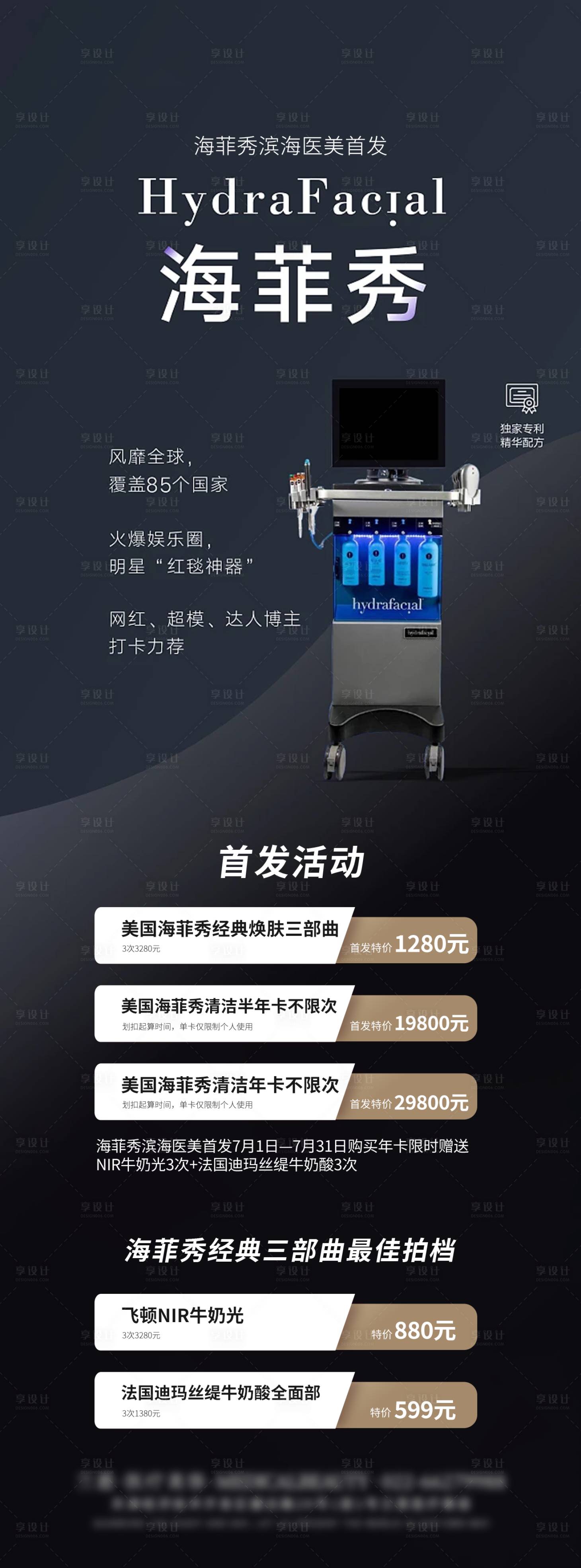 源文件下载【享设计】搜索编号：16360019493308810【医美活动海报】