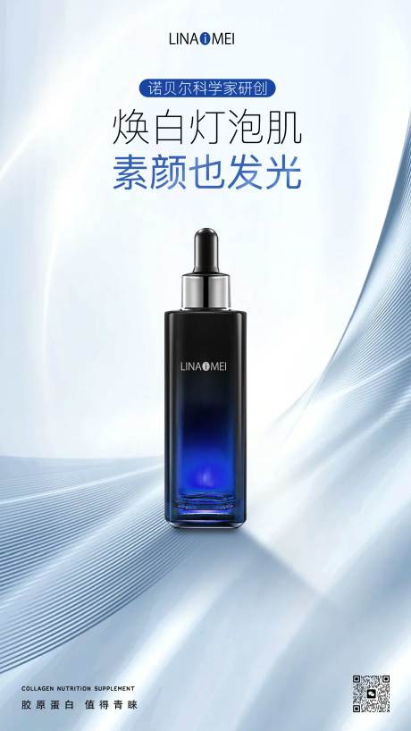 源文件下载【蓝色科技肌底精华液海报】编号：93470019105595165
