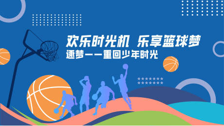 编号：20230907093617213【享设计】源文件下载-篮球活动海报