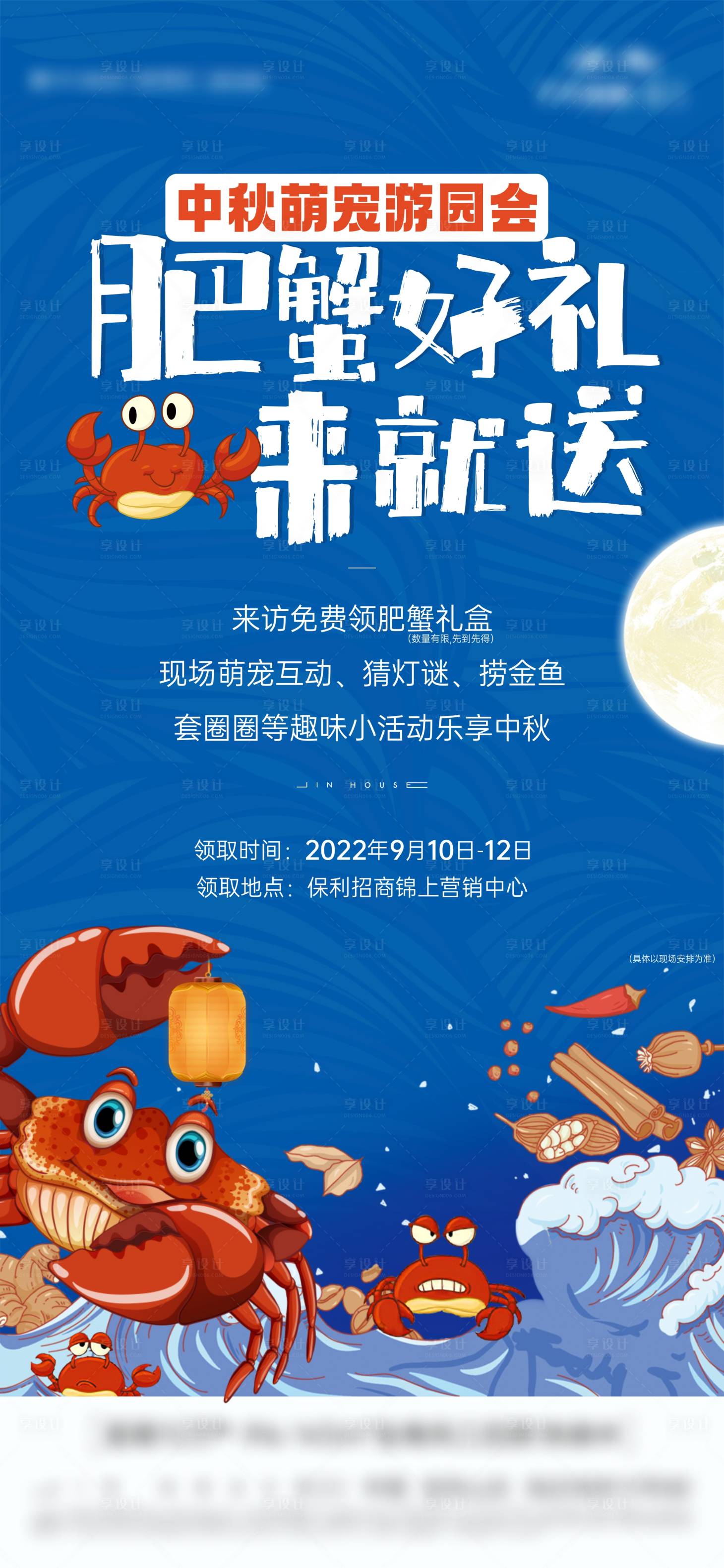 源文件下載【享設(shè)計(jì)】搜索編號(hào)：95680019238277781【螃蟹中秋活動(dòng)單圖】