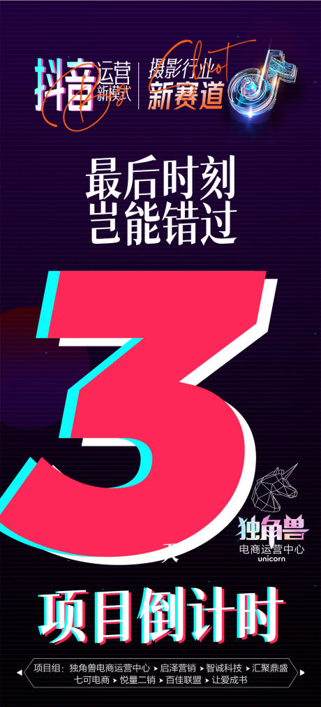源文件下载【抖音影楼摄影节日品牌项目倒计时海报】编号：91300019524959567