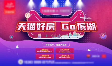 源文件下载【地产双十一海报】编号：49990019568734769