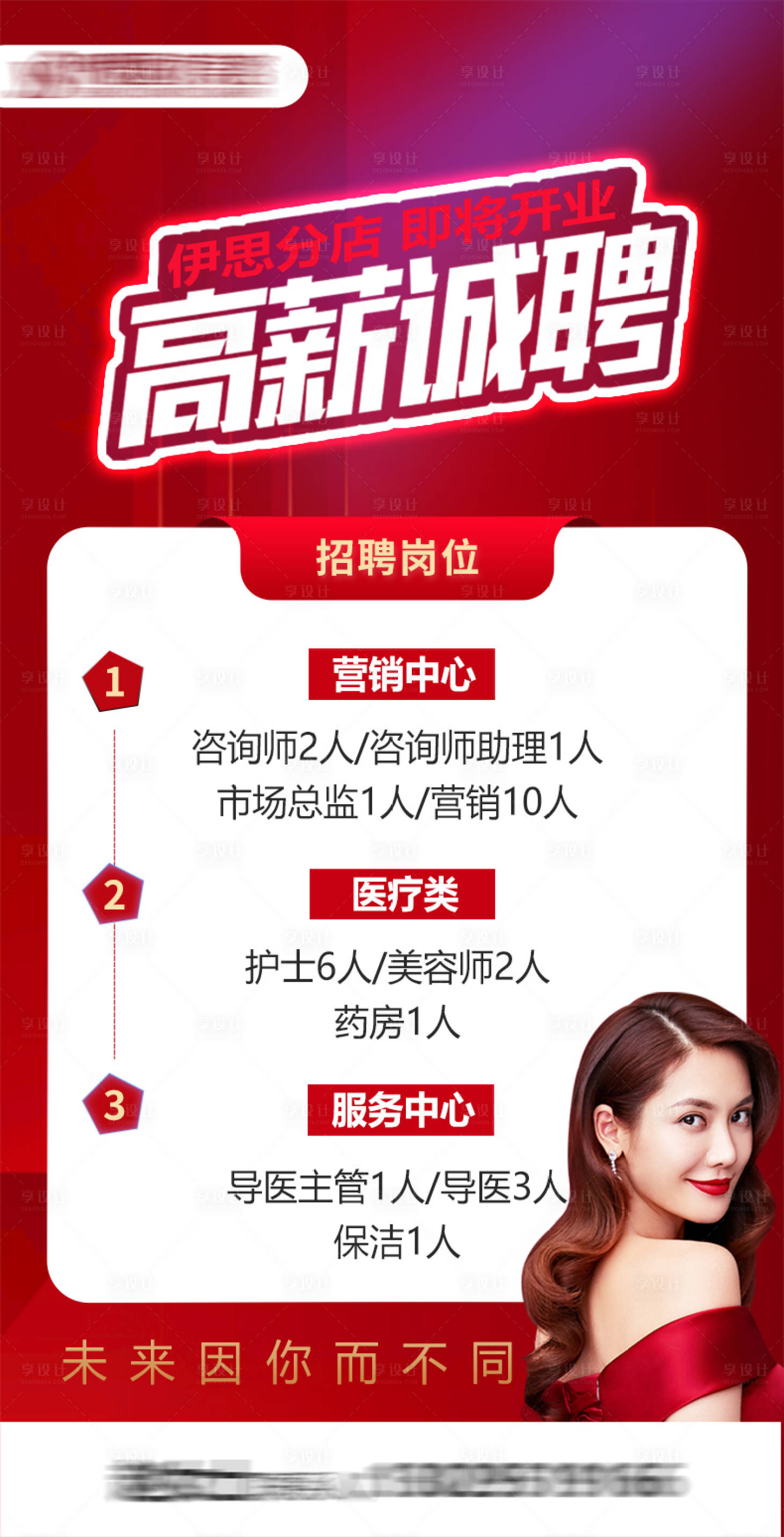 源文件下載【享設(shè)計(jì)】搜索編號(hào)：36420019120321954【醫(yī)美招聘海報(bào)】