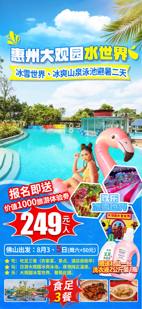 源文件下载【惠州大观园水世界】编号：24990019521392021