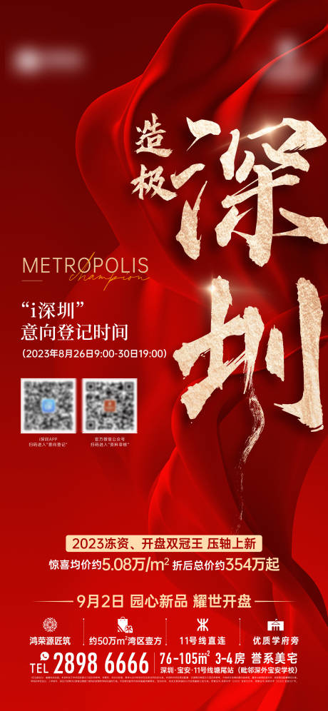 源文件下载【地产城市政策价值点海报】编号：21130019521088772