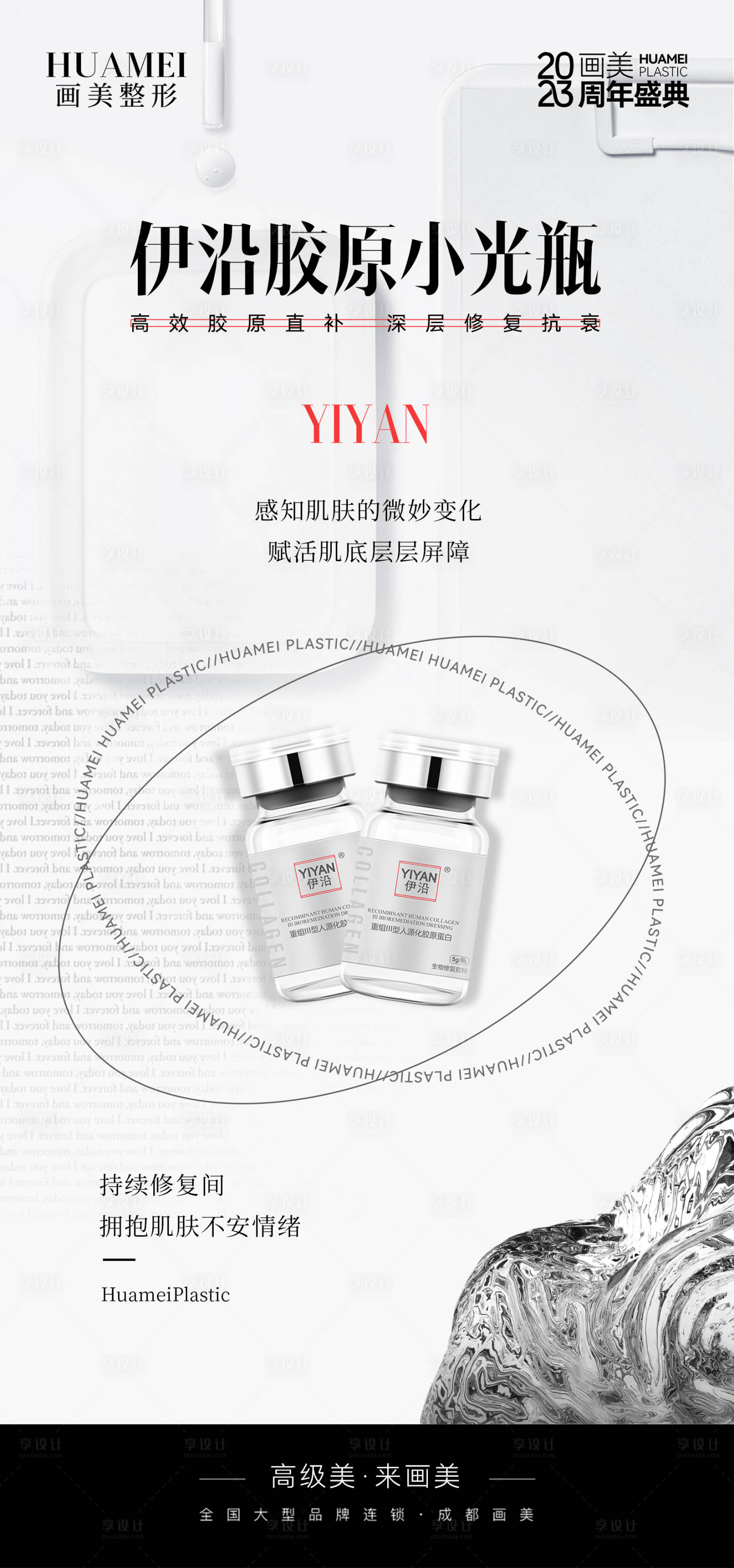 源文件下载【享设计】搜索编号：51700019120683243【医美产品海报】