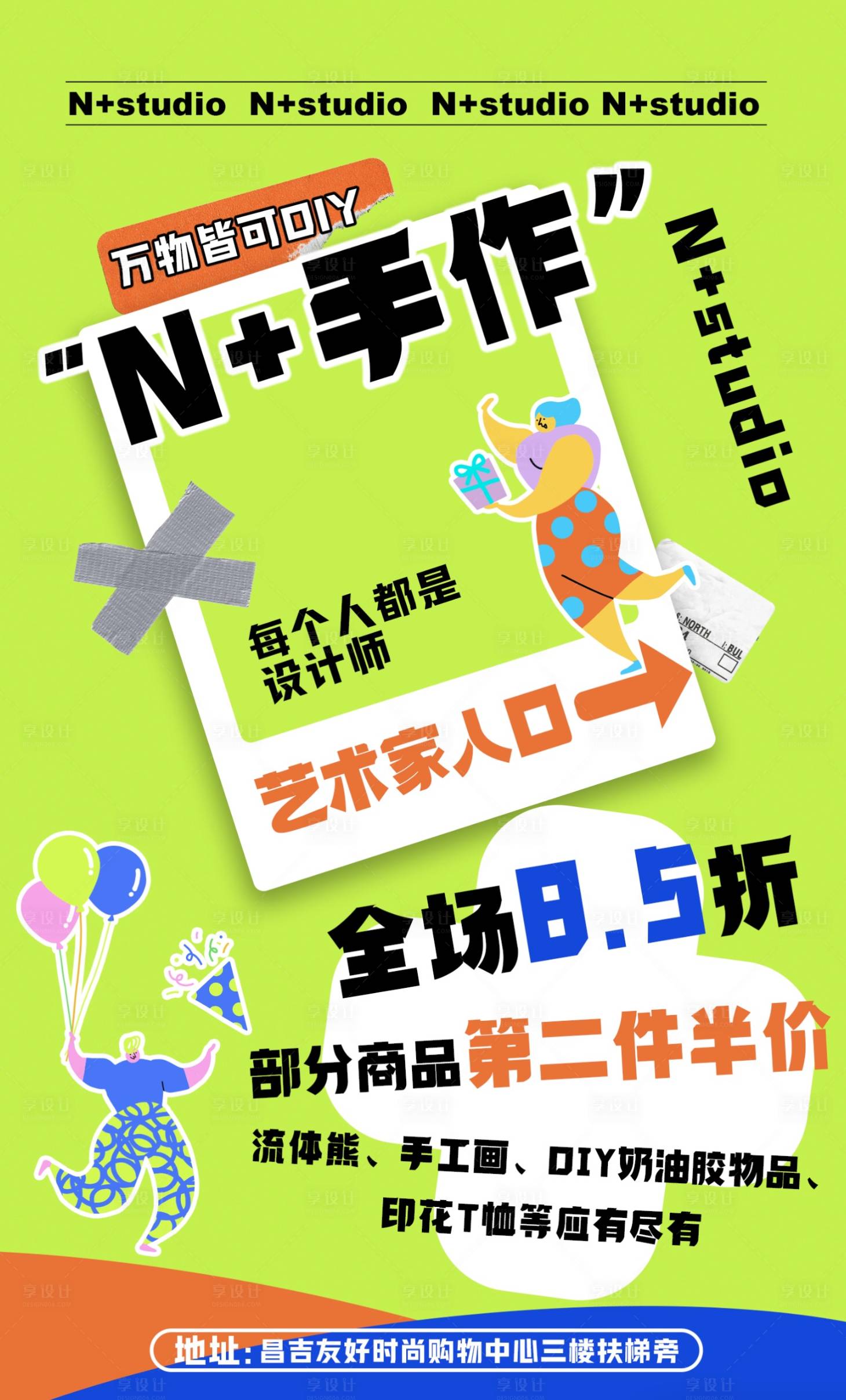 源文件下载【手工手作DIY活动海报】编号：47950019577283563