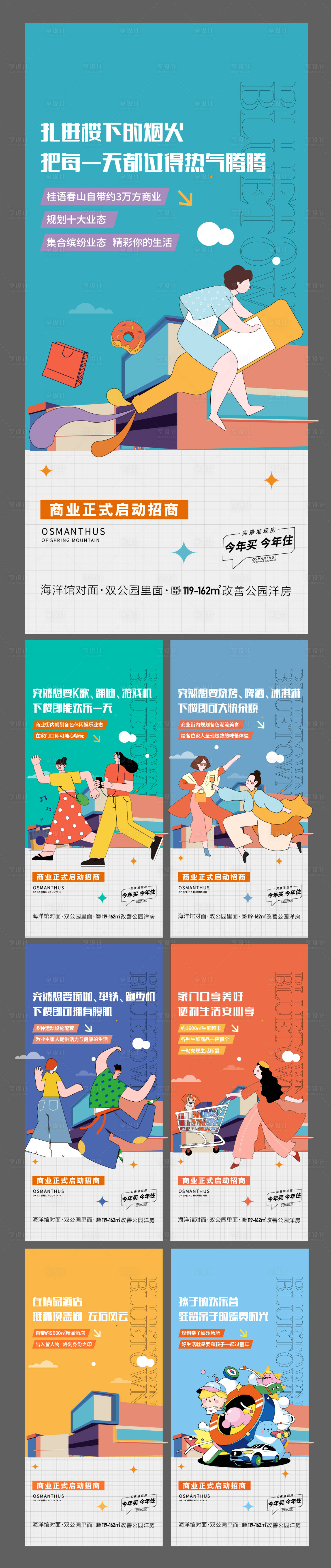 源文件下載【商業配套海報】編號：22600019428541088