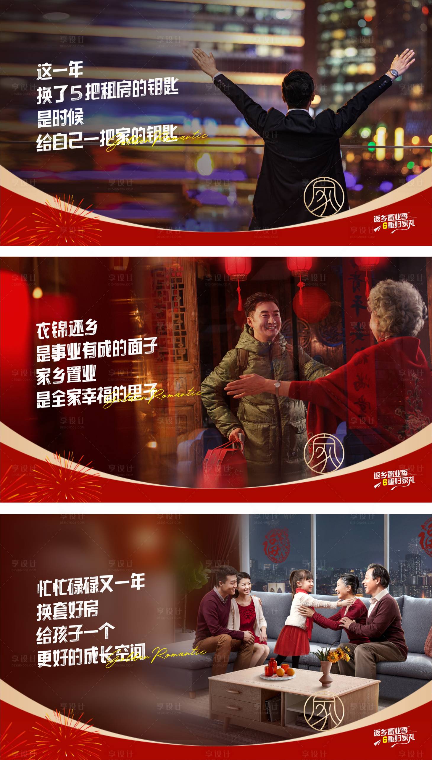 源文件下載【享設(shè)計(jì)】搜索編號(hào)：59570019363528280【地產(chǎn)返鄉(xiāng)置業(yè)海報(bào)】