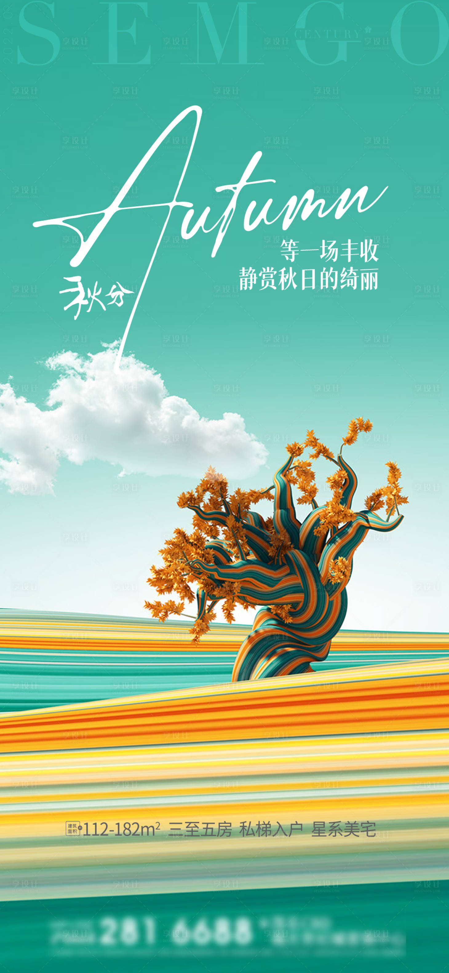 源文件下載【享設(shè)計(jì)】搜索編號(hào)：47850019302921720【秋分節(jié)氣海報(bào)】