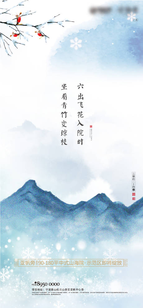 源文件下载【小雪节气海报】编号：66300019420177318
