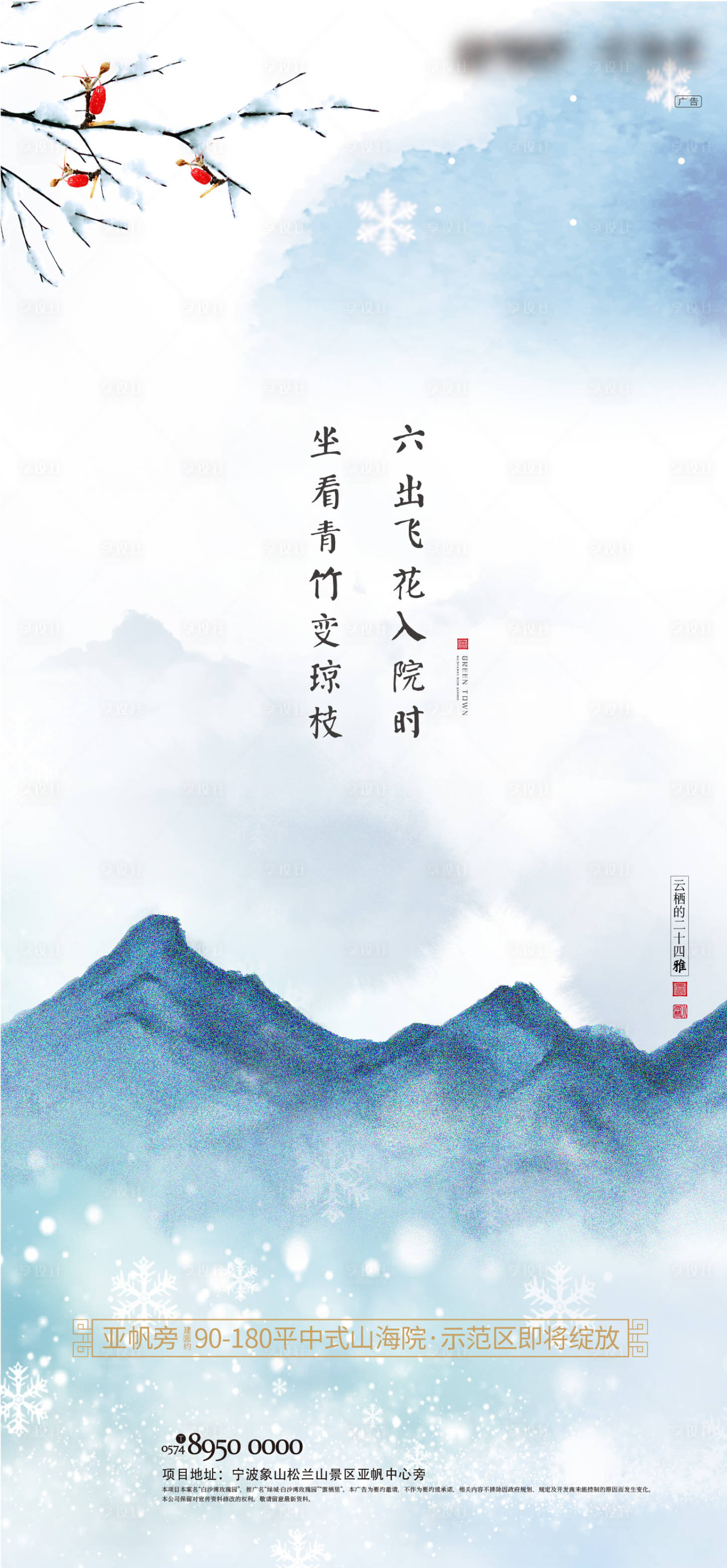 源文件下載【享設計】搜索編號：66300019420177318【小雪節氣海報】
