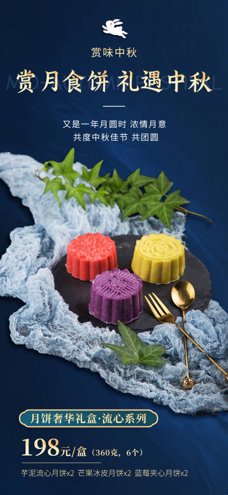 源文件下载【中秋月饼促销海报】编号：90330019318953101