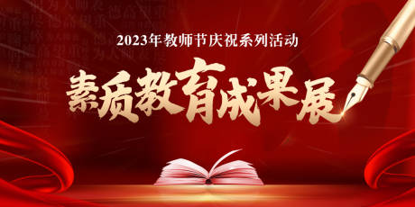 源文件下载【教师节主画面】编号：81640019114972936