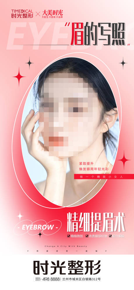 源文件下載【享設計】搜索編號：79940019561242476【精細提眉術(shù)】