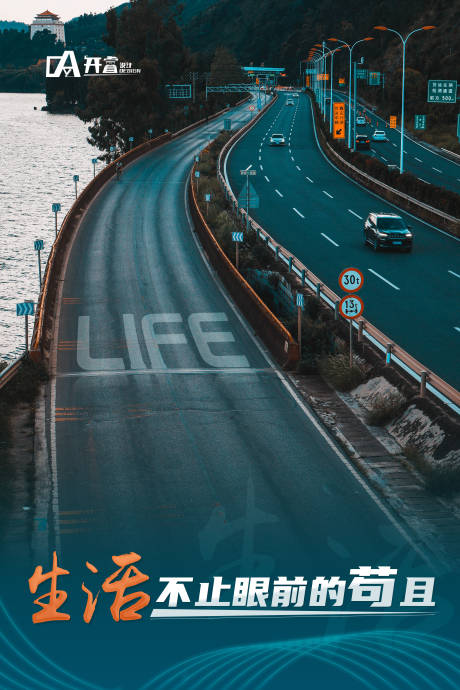 源文件下载【生活道路海报】编号：91590019344486799