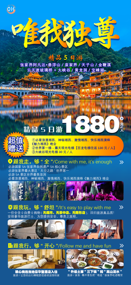 源文件下載【享設計】搜索編號：21490019122945017【唯我獨尊云南旅游海報】