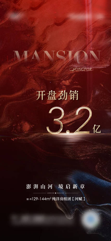 源文件下载【享设计】搜索编号：53680019238451923【地产热销红金海报】