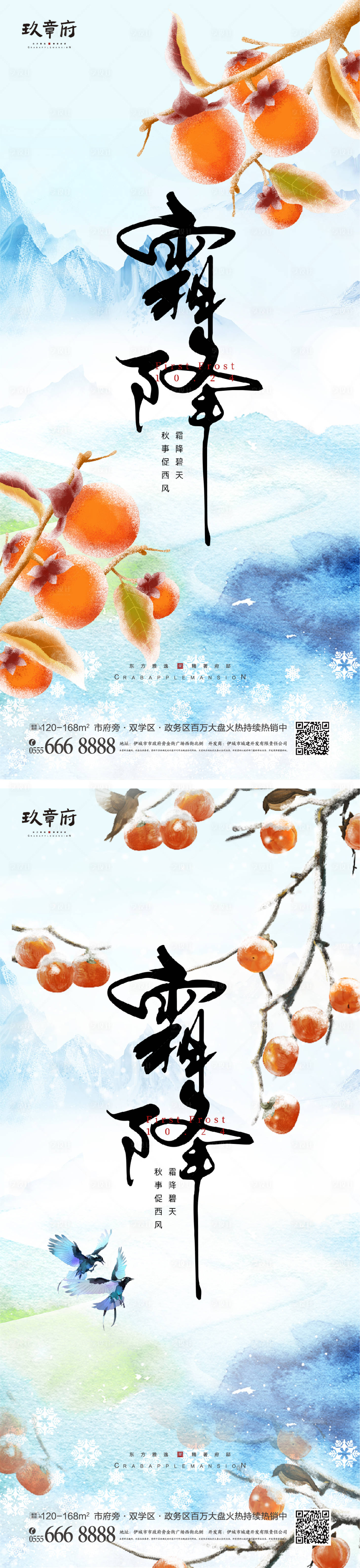 源文件下載【享設計】搜索編號：65380019139397723【寒露海報】
