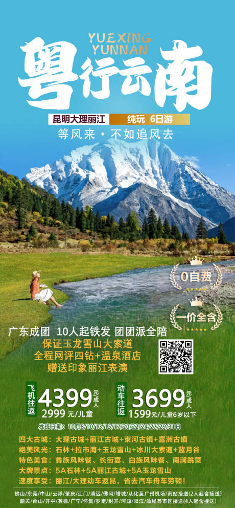 源文件下载【云南旅游】编号：73660019534873926
