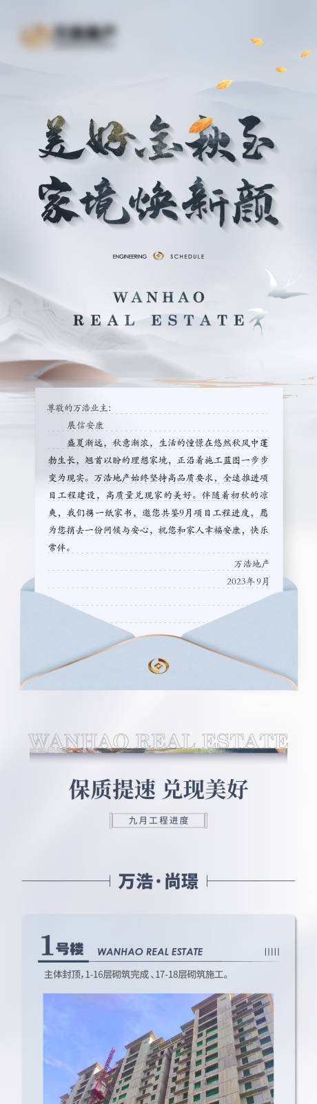 源文件下载【地产工程进度长图海报】编号：60260019518446097