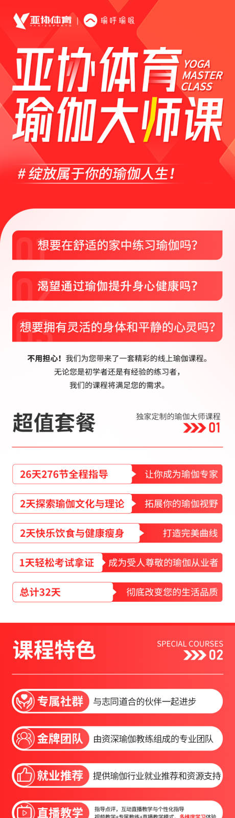 源文件下载【瑜伽大师课】编号：20230905104123497