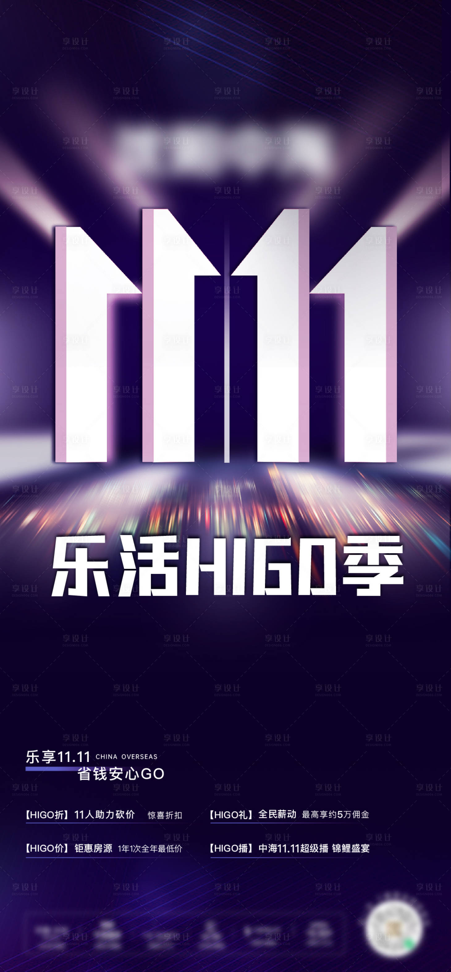 源文件下载【双十一海报】编号：48750019504045887