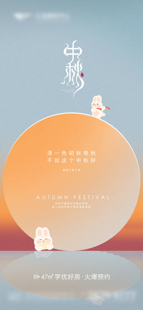 源文件下载【地产中秋节节日海报】编号：71210019107608447
