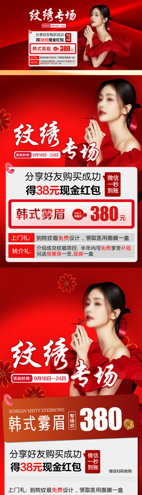 源文件下载【纹绣活动专场海报】编号：64080019458367234