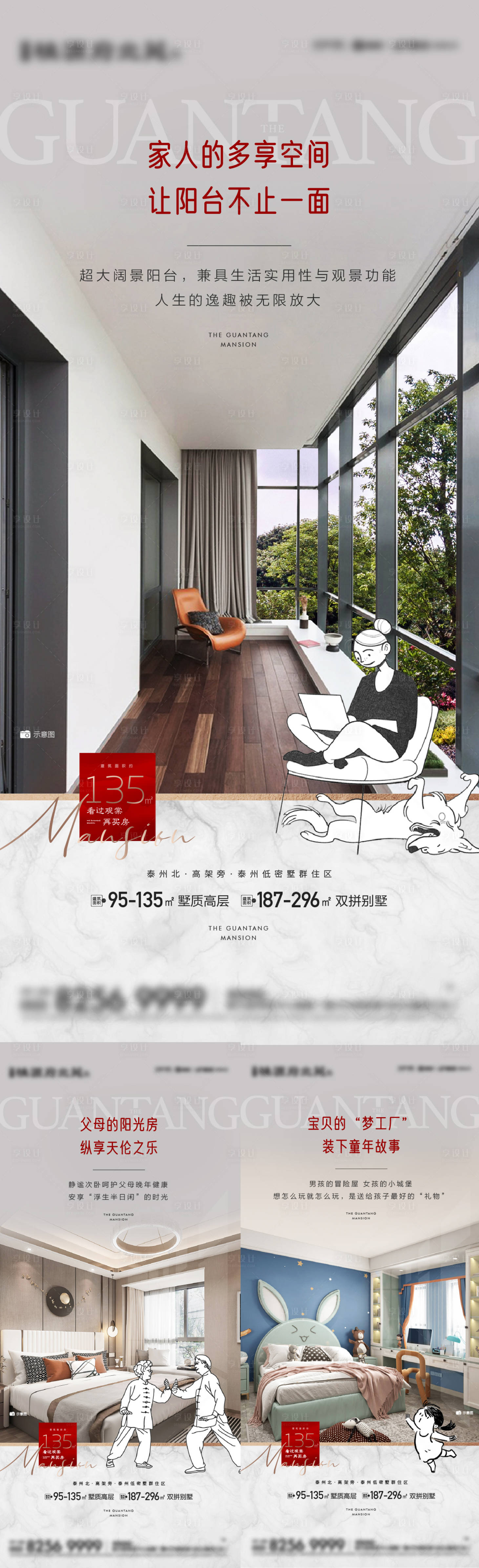 源文件下载【享设计】搜索编号：11220019394998085【样板间系列价值点海报】