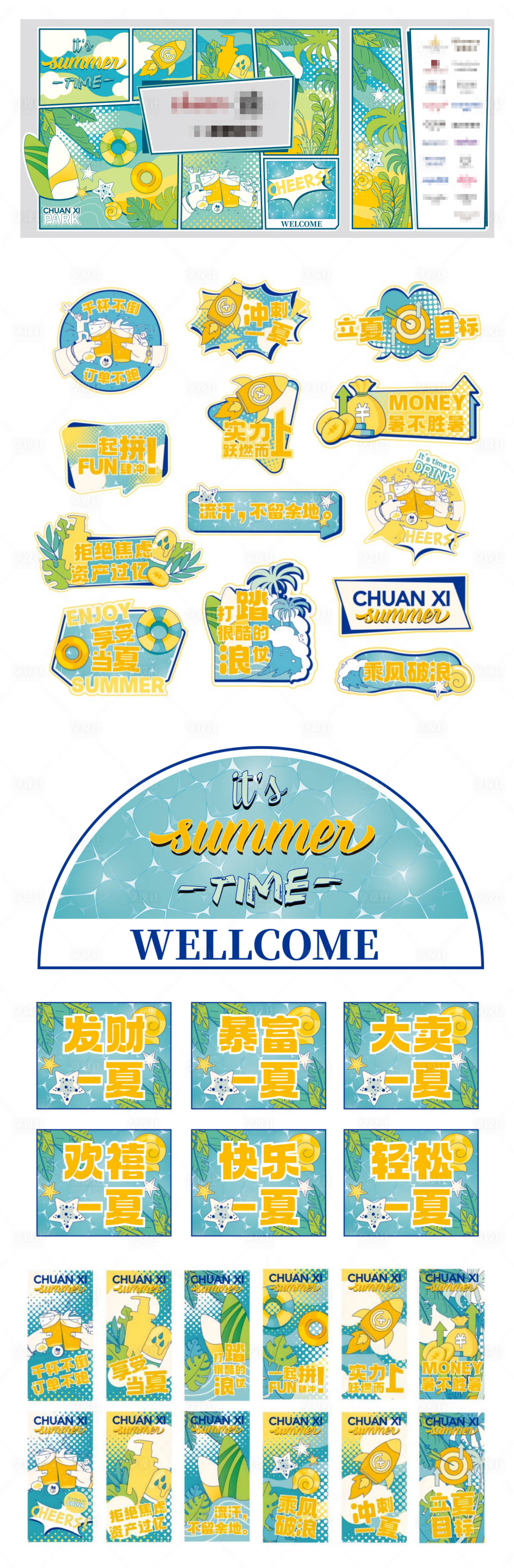 源文件下載【享設計】搜索編號：45070019557288500【夏季活動物料】