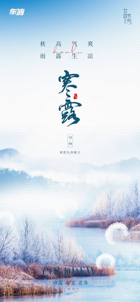 源文件下載【寒露】編號(hào)：42190019555593828