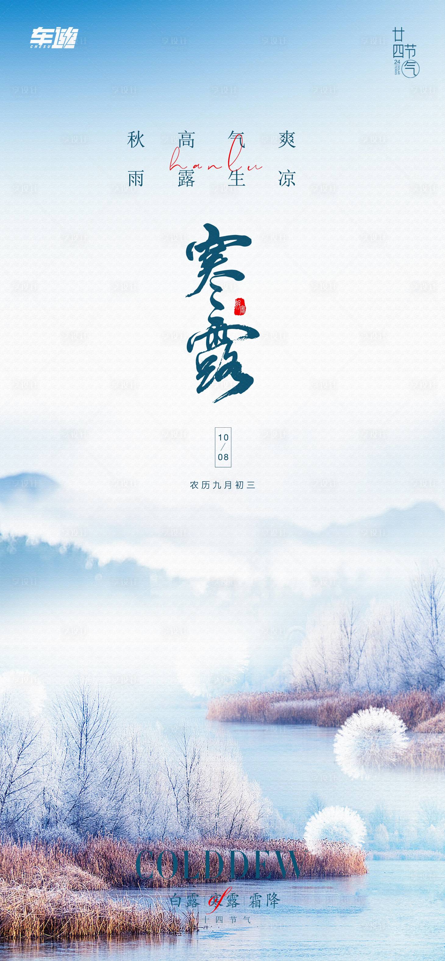 源文件下载【享设计】搜索编号：42190019555593828【寒露】