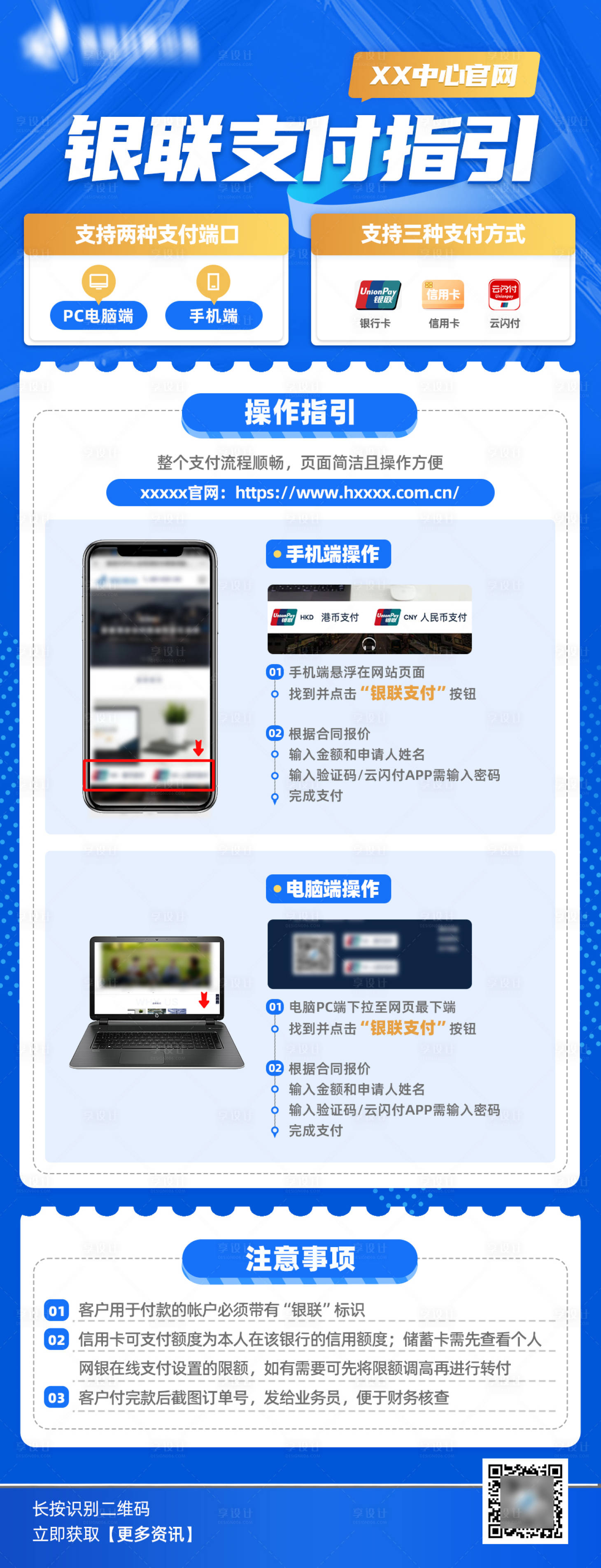 源文件下载【享设计】搜索编号：46650019290894525【支付流程教学海报】